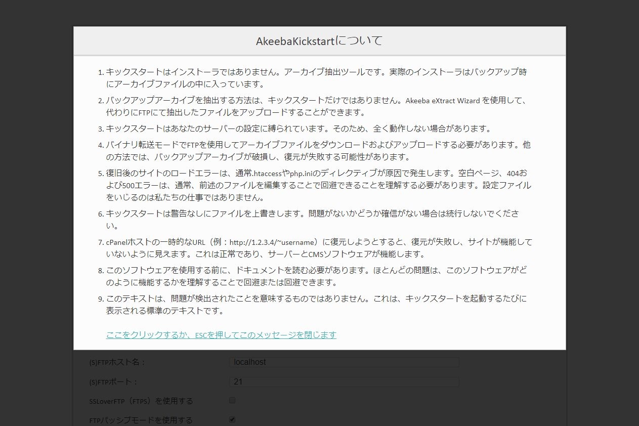 サイトバックアップのakeeba Backup と 圧縮データから復元できる Kickstart Php の日本語翻訳が完成しました エンジニアでなくても使えるjoomla の使い方 Jucoja