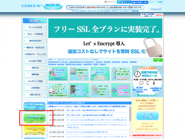 Minim編ワンクリックインストールの手順