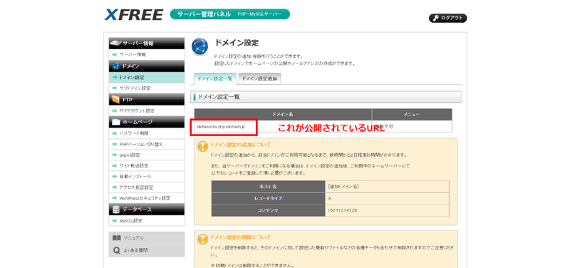 screenshot secure.xfree.ne.jp 2021.08.06 16 10 31