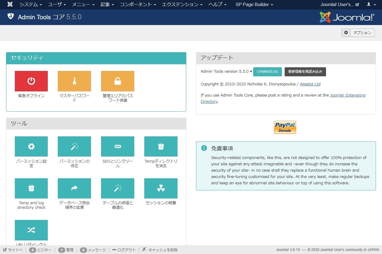 Akeeba Admin Tools 日本語ファイル