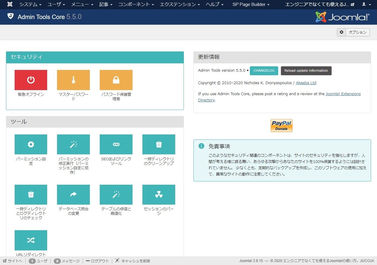 Admintools 非公式日本語ファイル（暫定版）Admin Tools version 5.5.0